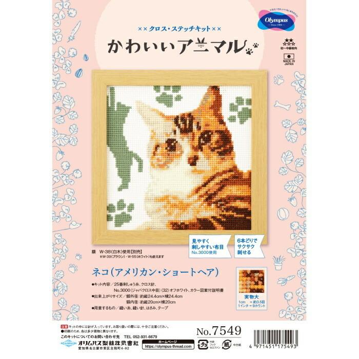 Olympus（オリムパス） クロスステッチ 刺繍 キット かわいいアニマル