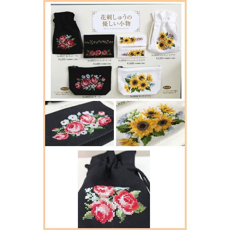 オリムパス 9019「ポーチ・バラ」クロスステッチ ししゅうキット