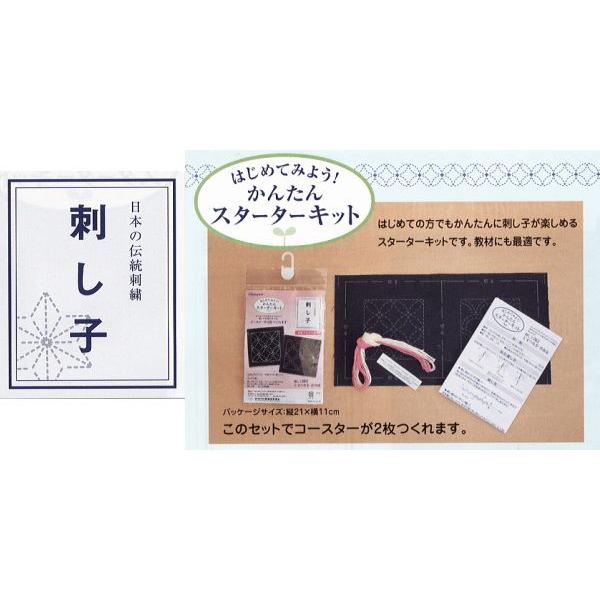 刺し子 キット 262 コースター「七宝つなぎ・青海波」（2枚セット