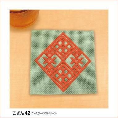こぎん刺しキット 42（ソフトグリーン） コースター オリムパス : 手芸