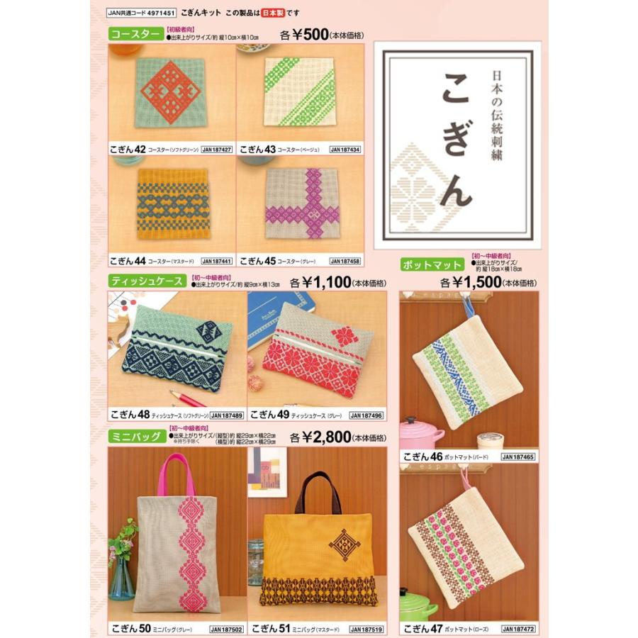 こぎん刺しキット 42（ソフトグリーン） コースター オリムパス : 手芸