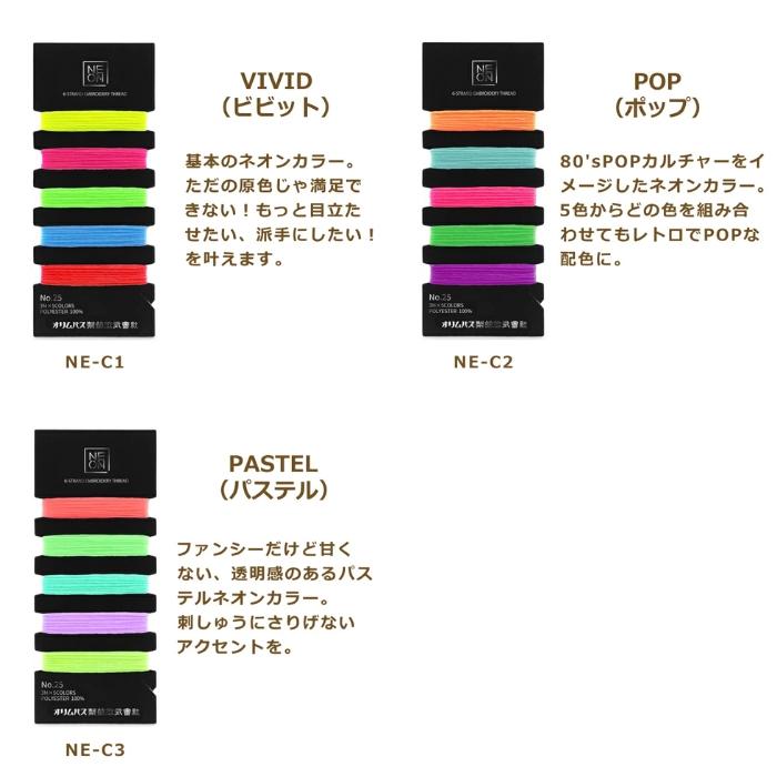 Olympus（オリムパス） NEON 25番刺しゅう糸セット VIVID POP PASTEL