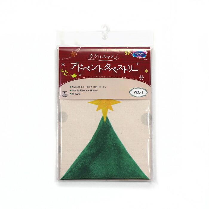 クリスマスタペストリー アドベントタペストリーカットクロス Pkc 1 アドベントカレンダー クリスマス 飾り 手作りキット オリムパス 手芸の山久ヤフー店 通販 Yahoo ショッピング