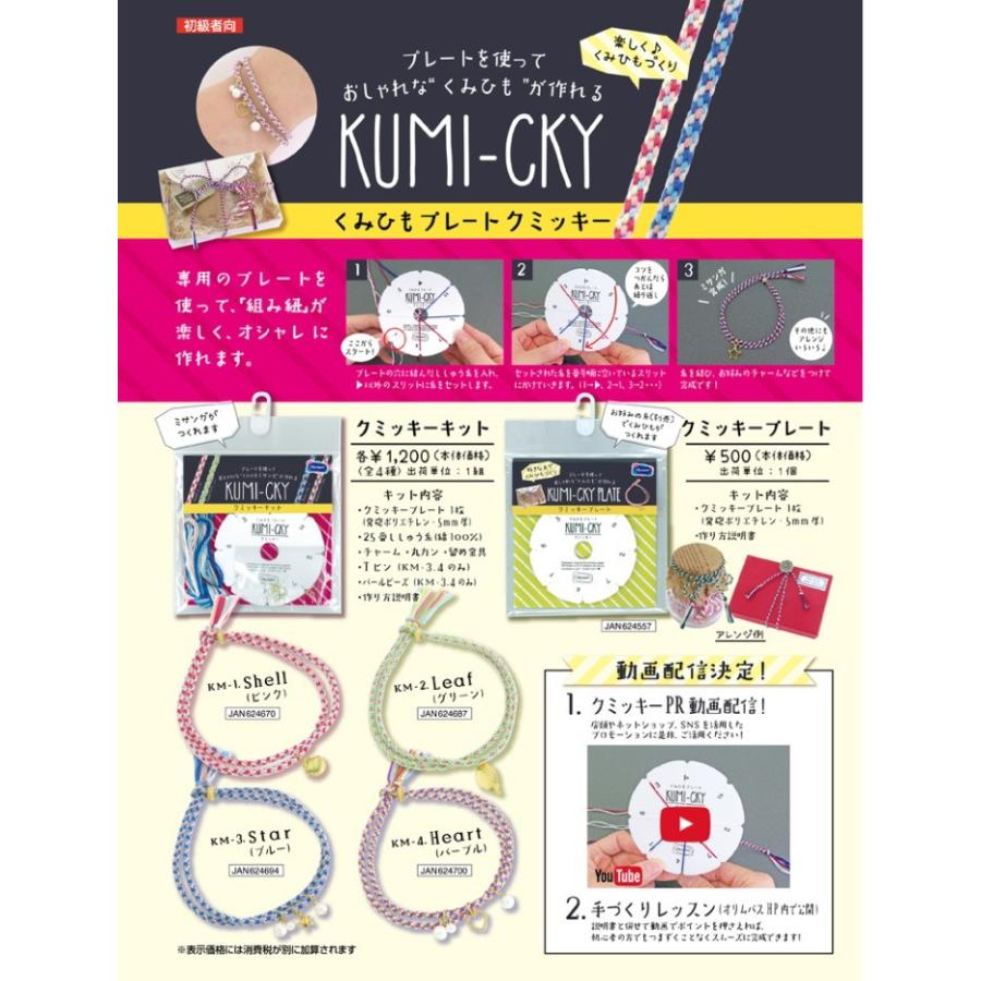 ミサンガ キット クミッキー Star ブルー Km 3 オリムパス 手芸の山久ヤフー店 通販 Yahoo ショッピング