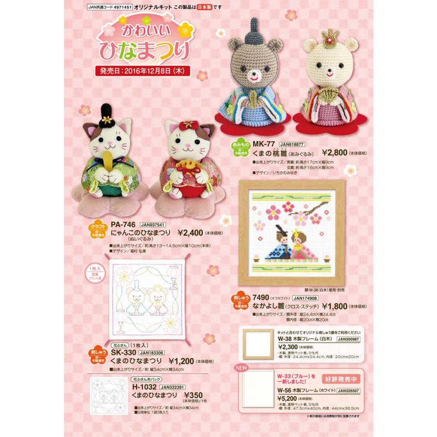 ぬいぐるみキット にゃんこのひなまつり 猫 ひな祭り Pa 746 オリムパス 手芸の山久ヤフー店 通販 Yahoo ショッピング
