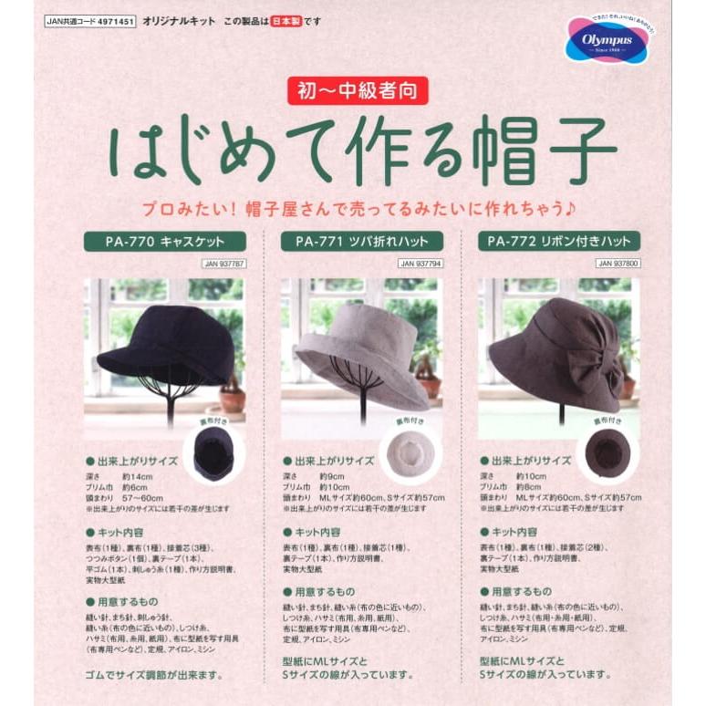 はじめて作る帽子 Pa 771 ツバ折れハット 手作りキット オリムパス 手芸の山久ヤフー店 通販 Yahoo ショッピング