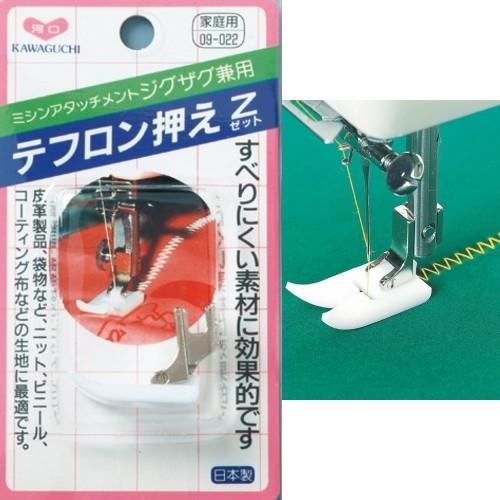 ミシンアタッチメント テフロン押え Z（ジグザグミシン用）家庭用 09