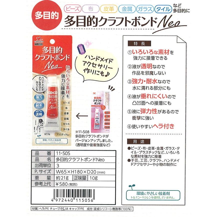 多目的クラフト接着剤Neo 11-505 KAWAGUCHI : 手芸の山久ヤフー店