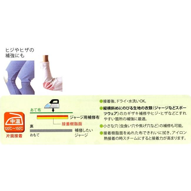 ジャージ用 補修布 （スポーツパッチ） アイロン接着 伸びる素材 補修
