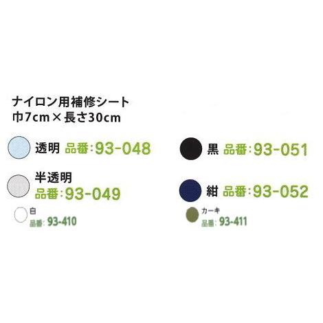 TK河口 ナイロン用補修シート ナイロンパッチ 巾7cm×長さ30cm 透明 半 