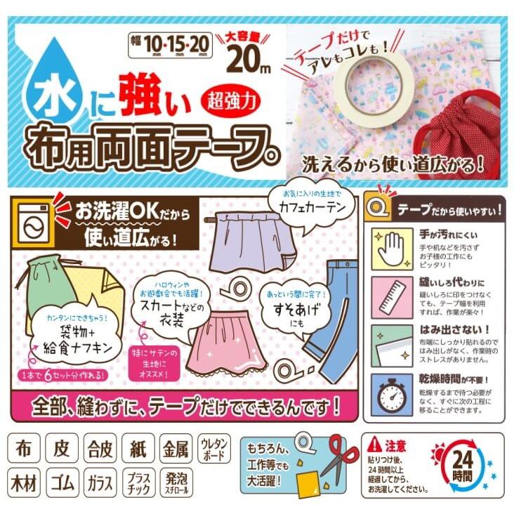 水に強い布用両面テープ 幅15mm 94-015 KAWAGUCHI :4972440940153:手芸の山久ヤフー店 - 通販 -  Yahoo!ショッピング