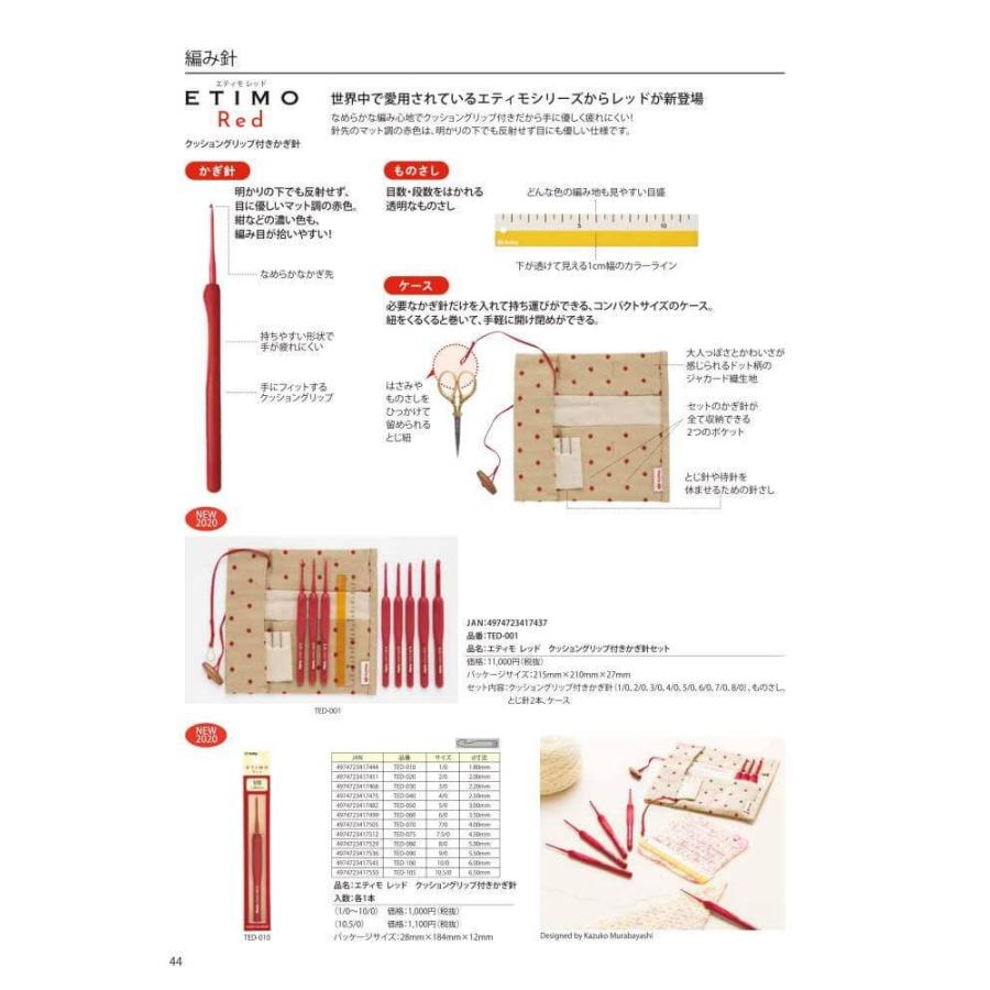 Tulip（チューリップ） かぎ針 セット エティモ レッド ETIMO Red