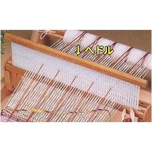 リジットへドル機織り機織機ハマナカオリヴィエ