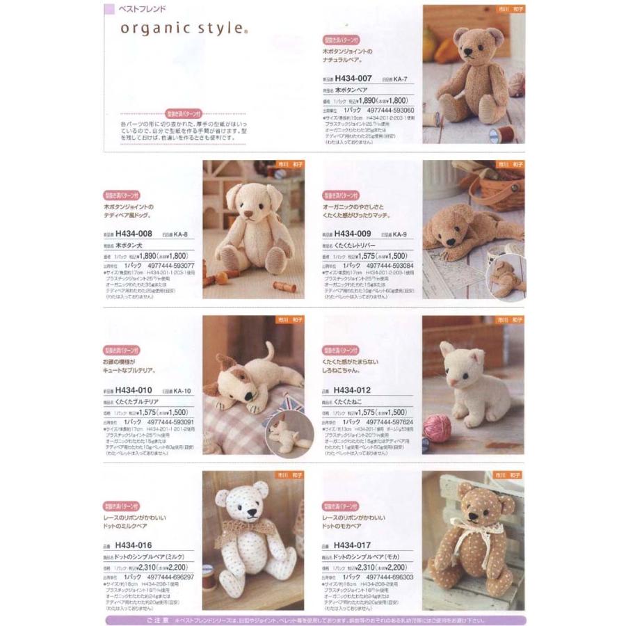 ハマナカ ぬいぐるみ キット くたくたブルテリア H434-010