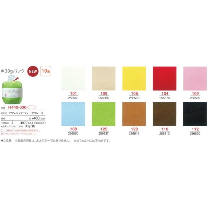 アクレーヌ 30g 同色3袋 羊毛フェルト フェルト羊毛 ハマナカ : 手芸
