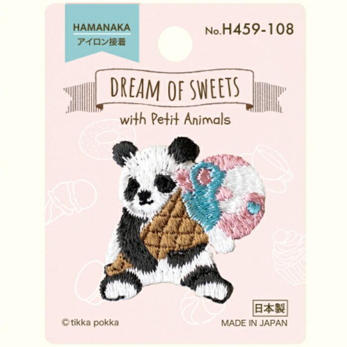 ワッペン DREAM OF SWEETS ドリームオブスイーツ H459-108 パンダとアイスクリーム 3枚単位 マスク ワンポイント ハマナカ hama KOU｜handcraft