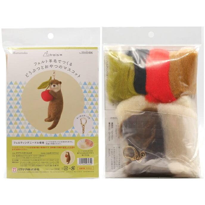 ハマナカ フェルト羊毛でつくる どうぶつとおやつのマスコット