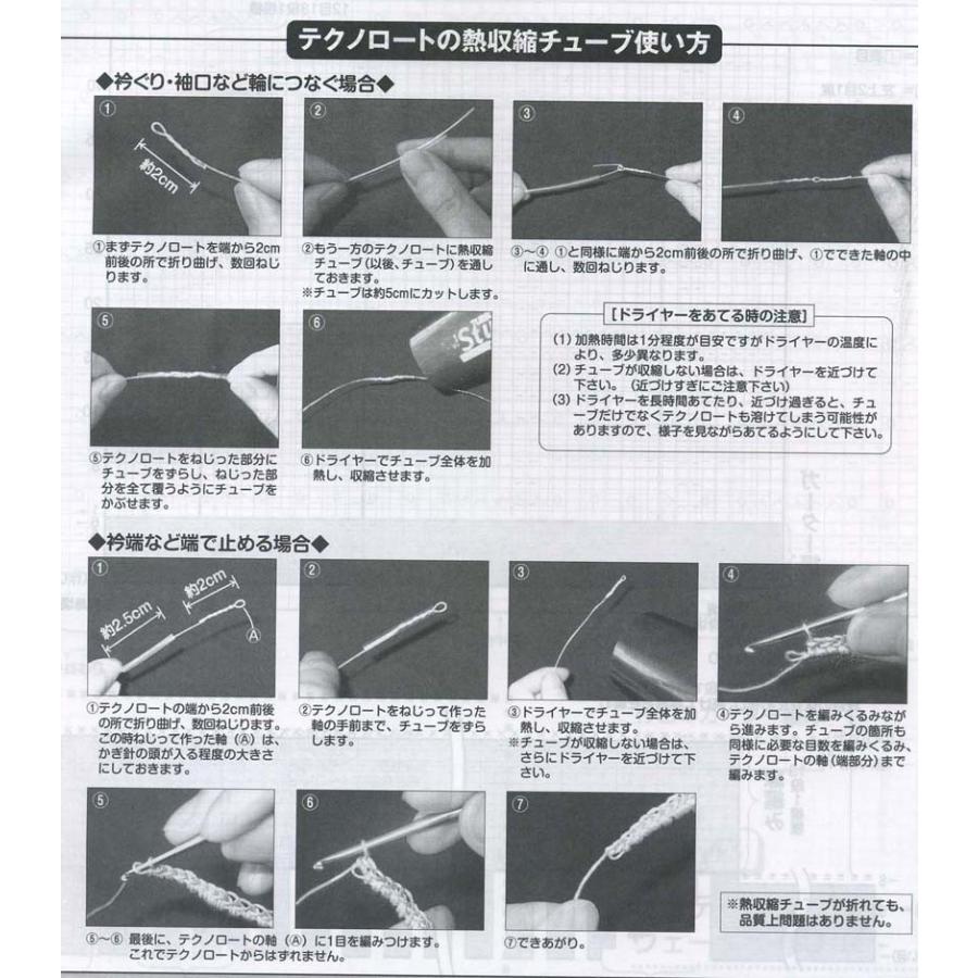 熱収縮チューブ（テクノロート用）H204-605 ハマナカ｜handcraft｜04