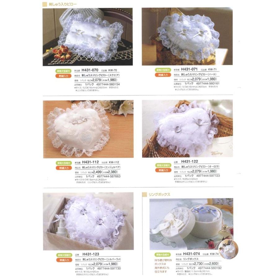 リングピロー キット 刺しゅう入りリングピロー オーロラ H431 122 ウエディング手芸キット ハマナカ 手芸の山久ヤフー店 通販 Yahoo ショッピング