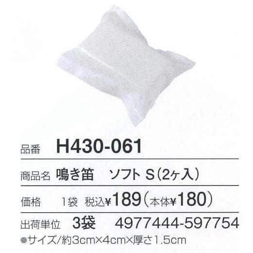ハマナカ H430 061鳴き笛ソフトｓ 2個入 3袋単位 手芸の山久ヤフー店 通販 Yahoo ショッピング