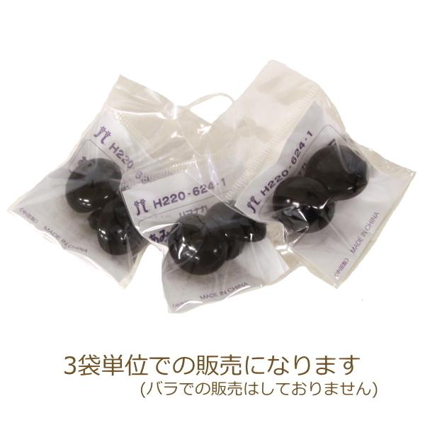 ハマナカ ぬいぐるみ あみぐるみ 羊毛フェルト 目 目玉 ボタン 3袋単位