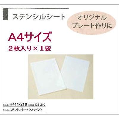 ハマナカ ステンシルシート A4サイズ 2枚入1袋単位 H411-210