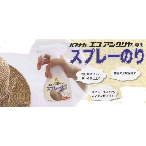 スプレーのり エコアンダリヤ専用 ハマナカ エコアンダリア用のり