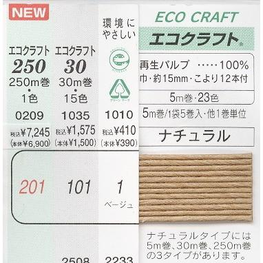 ハマナカ エコクラフト5m巻ナチュラルNO.1ベージュ クラフトテープ 紙