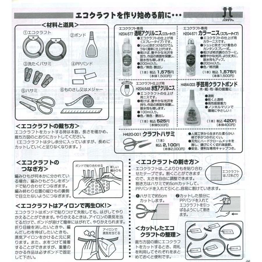 ハマナカ エコクラフト5m巻ナチュラルNO.1ベージュ クラフトテープ 紙