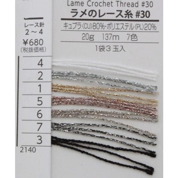 ラメのレース糸 30番 ダルマレース糸 ラメ : 手芸の山久ヤフー店