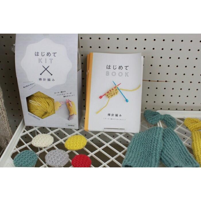 ダルマ はじめてkit B キット 棒針編み 初心者向け 手芸の山久ヤフー店 通販 Yahoo ショッピング