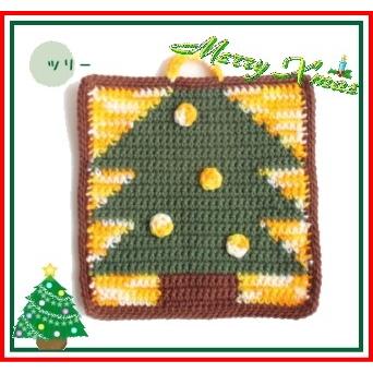 手編みキット ダルマ カフェキッチンで編むタペストリー ツリー 編み図付キット クリスマス エコタワシ アクリルたわし Kit11 1 手芸の山久ヤフー店 通販 Yahoo ショッピング