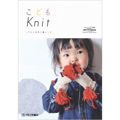 ダルマ こどもknit Kn01 こどもニット 本 ミニブック 手芸の山久ヤフー店 通販 Yahoo ショッピング