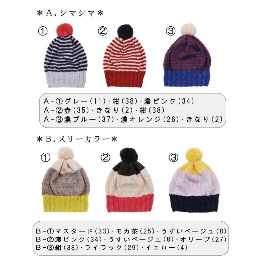 ダルマ 編み物 キット カラフルニットのぼうし 編み図付き キッズ 
