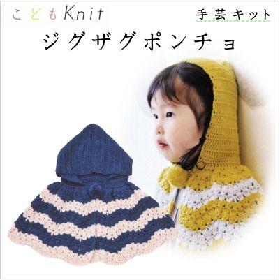 手編みキット 編み図付 Kn01 Kit4 ダルマ やわらかラムで編む ジグザグポンチョ マスタード あい色 こどもニット Kit4 手芸の山久ヤフー店 通販 Yahoo ショッピング