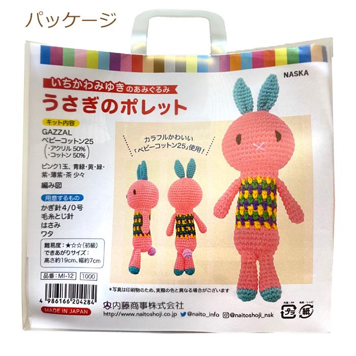 カラフルなあみぐるみ数字セット 【公式通販】