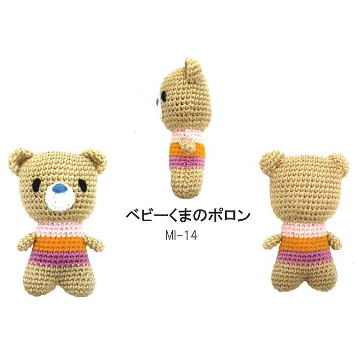あみぐるみ キット ベビーくまのポロン MI-14 いちかわみゆき カラフル