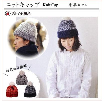 手編みキット 編み図付 4w 0502 ダルマ コンビネーションウールで編む 帽子 グレー 赤 紺 ダルマ おとなニット 4w0501 手芸の山久ヤフー店 通販 Yahoo ショッピング