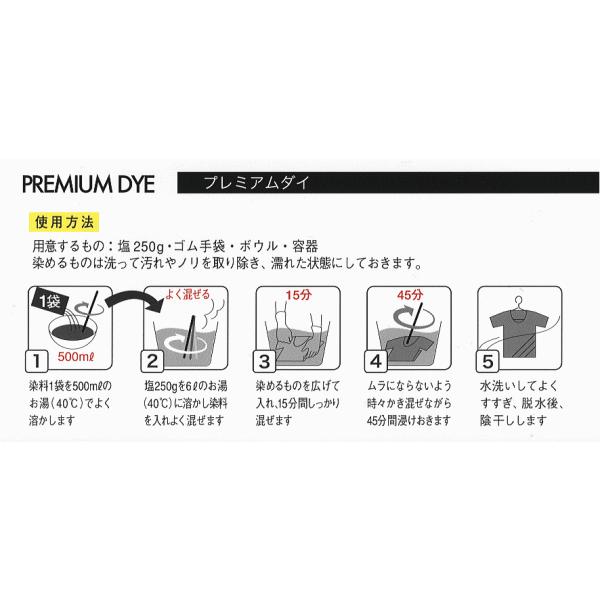 ダイロン プレミアムダイ 50g 染料 布用 家庭用染料 布用染料 染め粉 衣類 服 タイダイ染め｜handcraft｜04