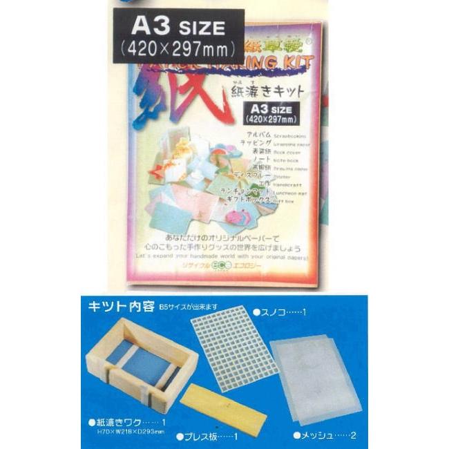 Papermaking Kit 紙漉きキット 525860.jpg