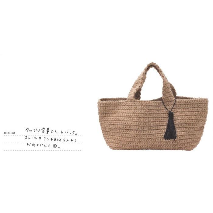バッグ キット 麻ひもで編む「トートバッグBタイプ」編み図付き ダルマ