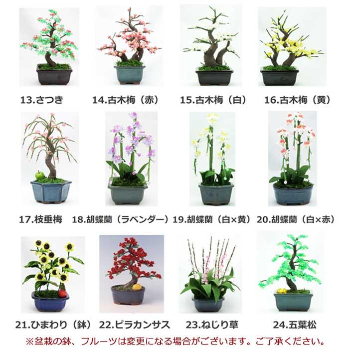山久オリジナル福袋 ビーズ盆栽 5点セット 手芸福袋 盆栽 ミニ : 手芸
