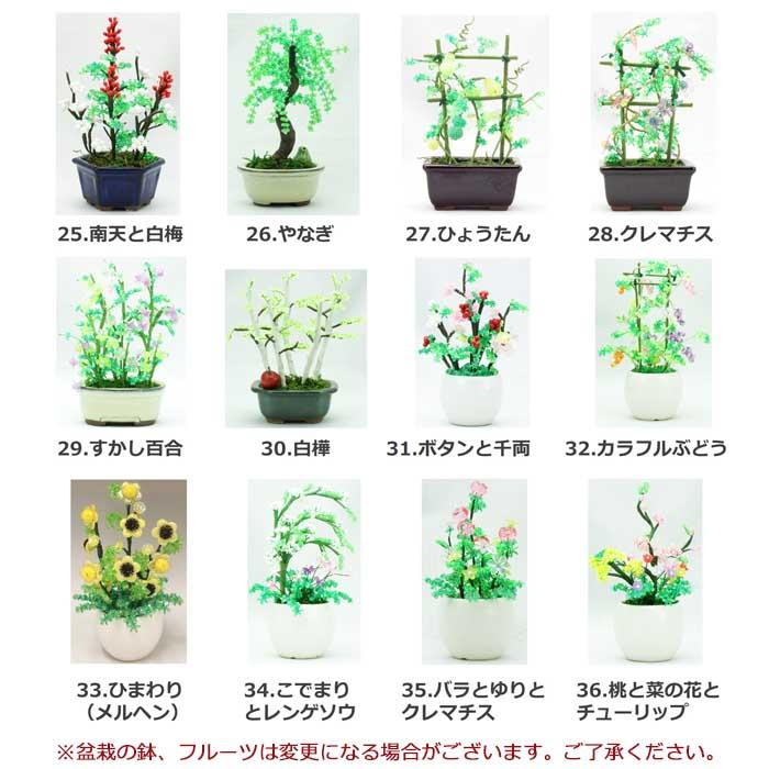 山久オリジナル福袋 ビーズ盆栽 5点セット 手芸福袋 盆栽 ミニ : 手芸