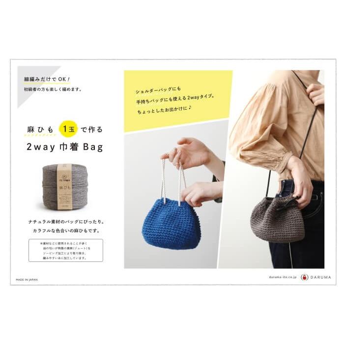 2点ご購入金額　　毛糸バッグ　巾着バッグ　ブルドッグ 楽天市場】作品♪Z4056-01巾着バッグ : 毛糸ZAKKAストアーズ