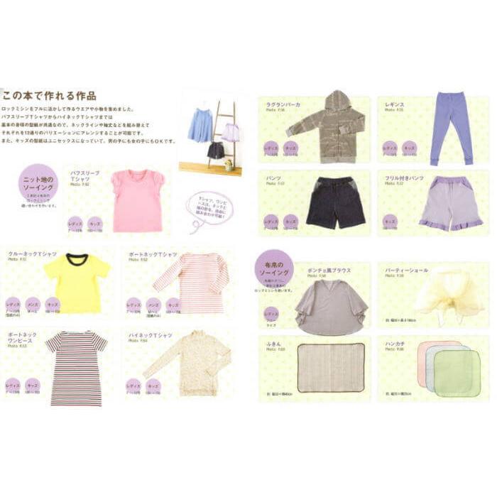 本 いちばんよくわかるロックミシンの本 NV70565 日本ヴォーグ社 手芸 