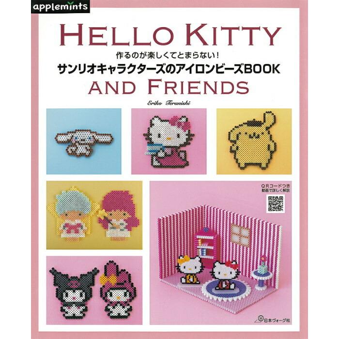 本 作るのが楽しくてとまらない サンリオキャラクターズのアイロンビーズbook Nv755 日本ヴォーグ社 手芸の山久ヤフー店 通販 Yahoo ショッピング
