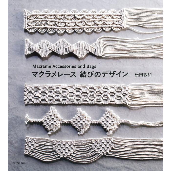 本 マクラメレース 結びのデザイン Macrame Accessories and Bags