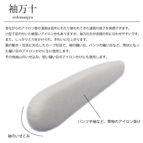 アダム 大袖万#28（万十) 袖万十 日本製 アイロン用品 仕上げ用品