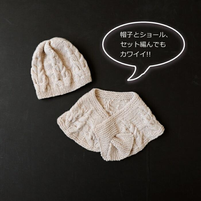 ハマナカ 編み図付(CRMS-726) キット 糸杉模様の帽子 カシミヤグレイス