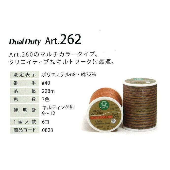 カラフルなパターンの大判キルト 横田 デュアルデューティ ART262 キルティング糸 40番228m（マルチ